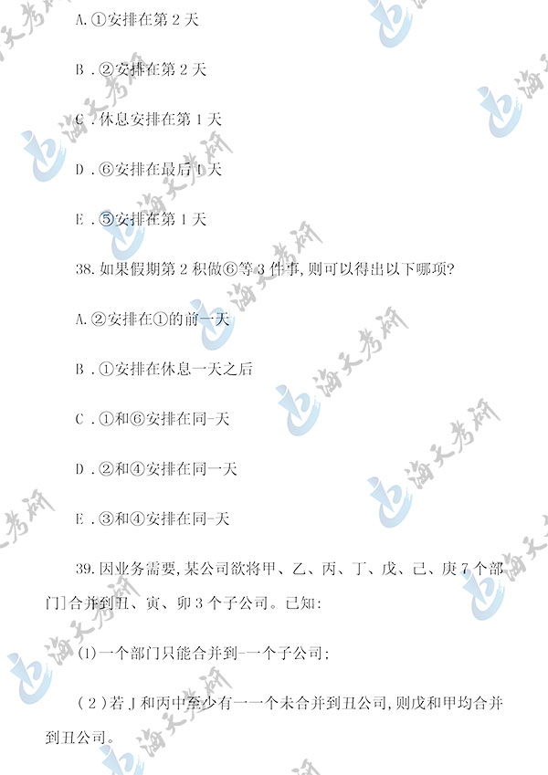 管理类联考逻辑9.jpg 管理类联考逻辑9.jpg